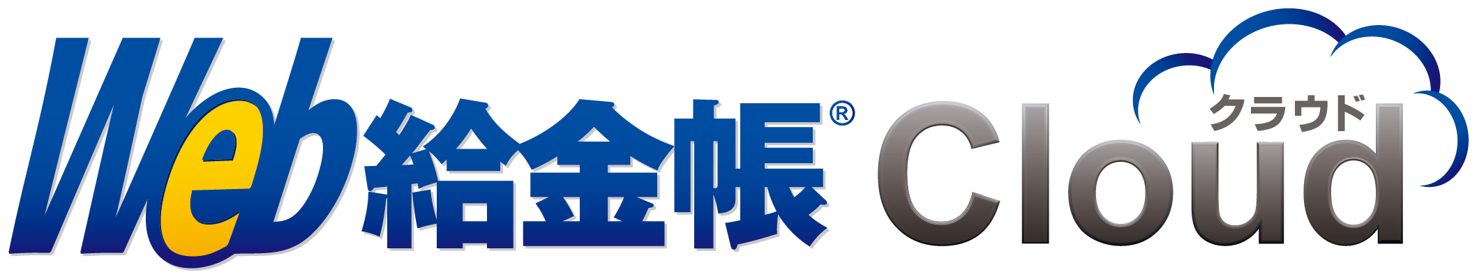 Web給金帳Cloud