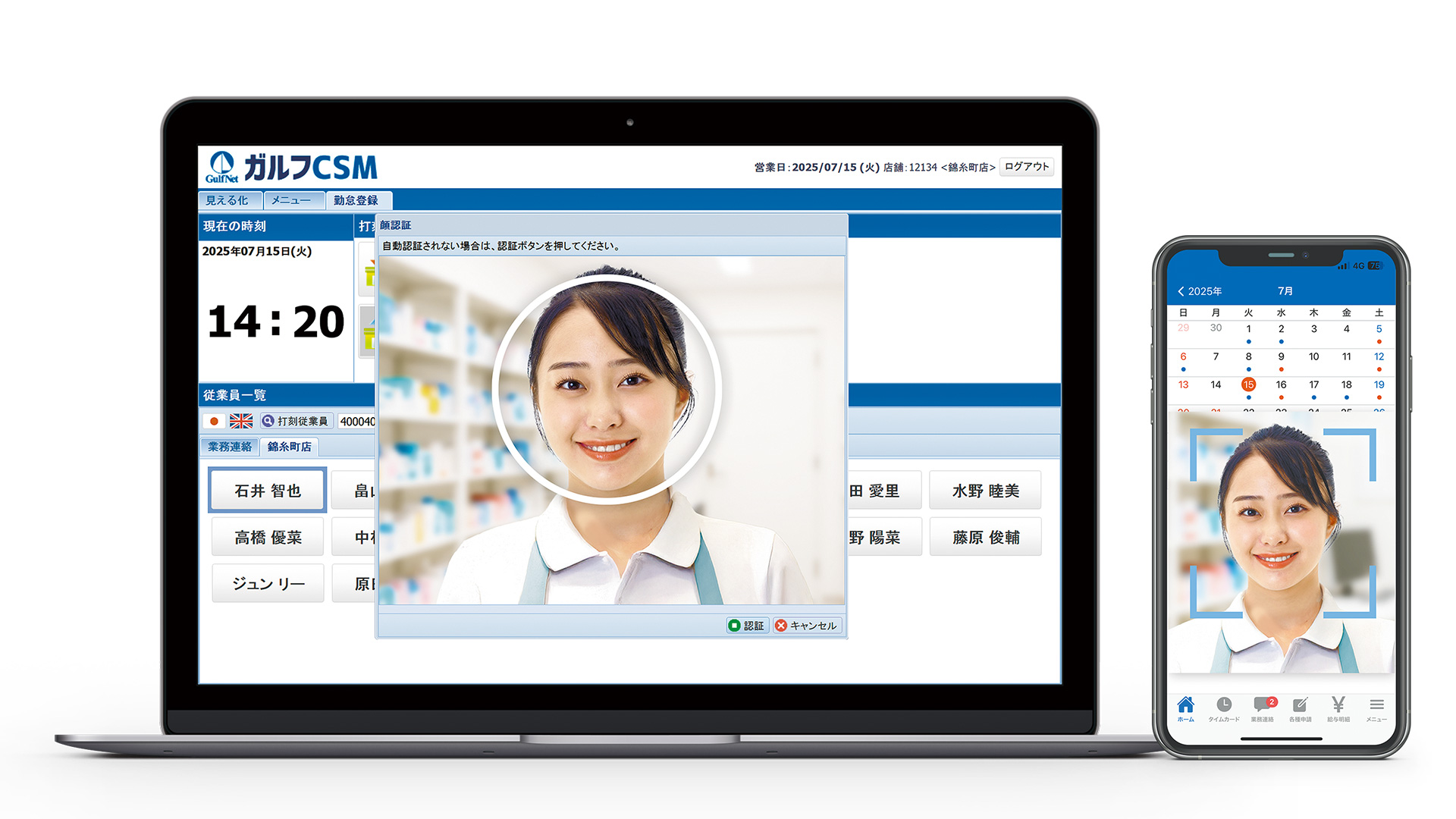 ガルフCSM勤怠 シフト管理のUI画面