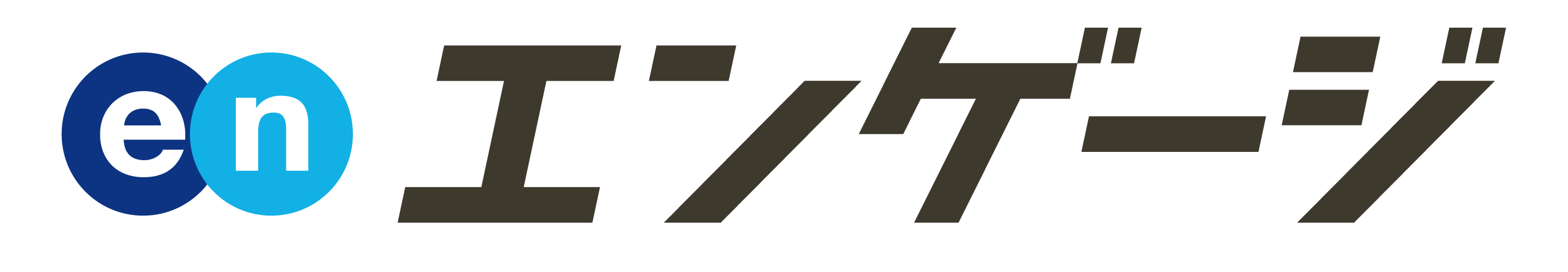 エンゲージ