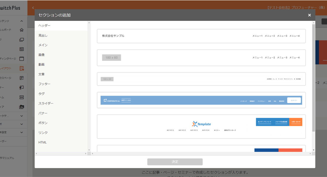 Switch PlusのUI画面