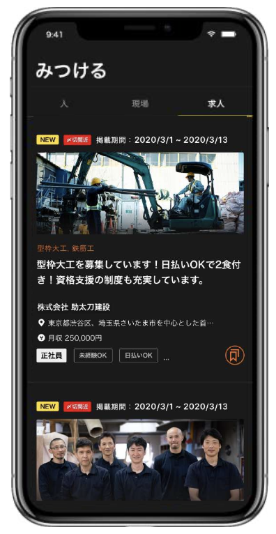 助太刀社員のUI画面