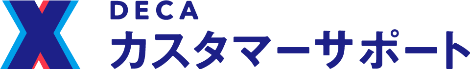 DECA カスタマーサポート