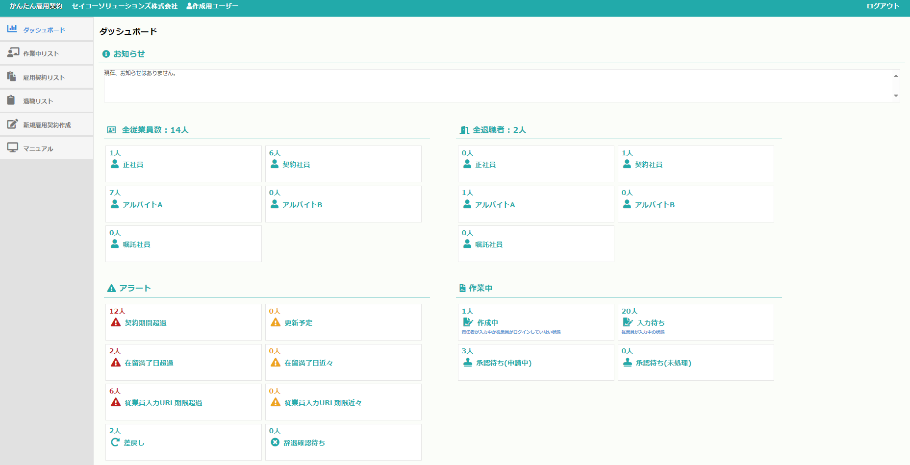 かんたん雇用契約 for クラウドのUI画面