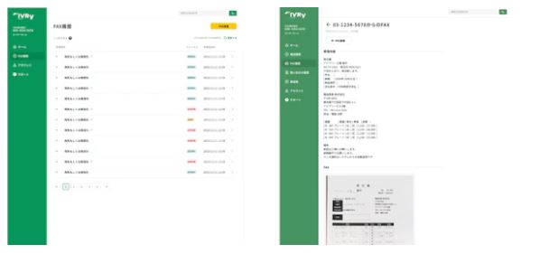 IVRy AI FAXのUI画面