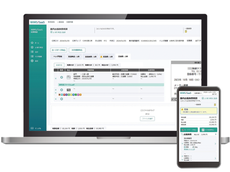 WiMS／SaaS経費精算システムのUI画面