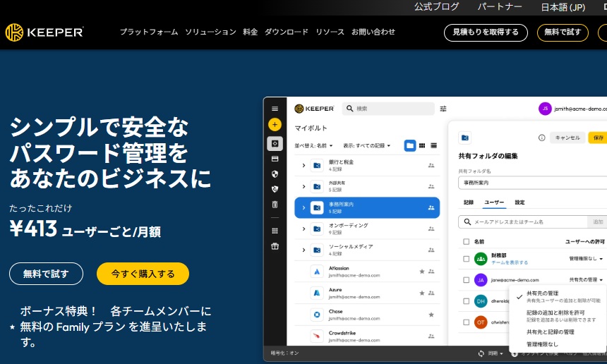 KeeperパスワードマネージャーのUI画面