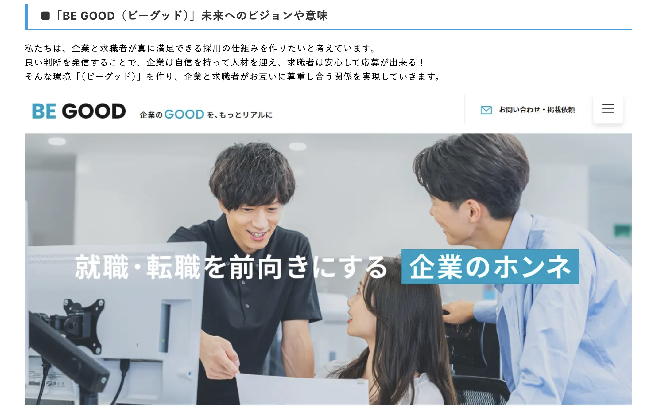 BE GOODのUI画面