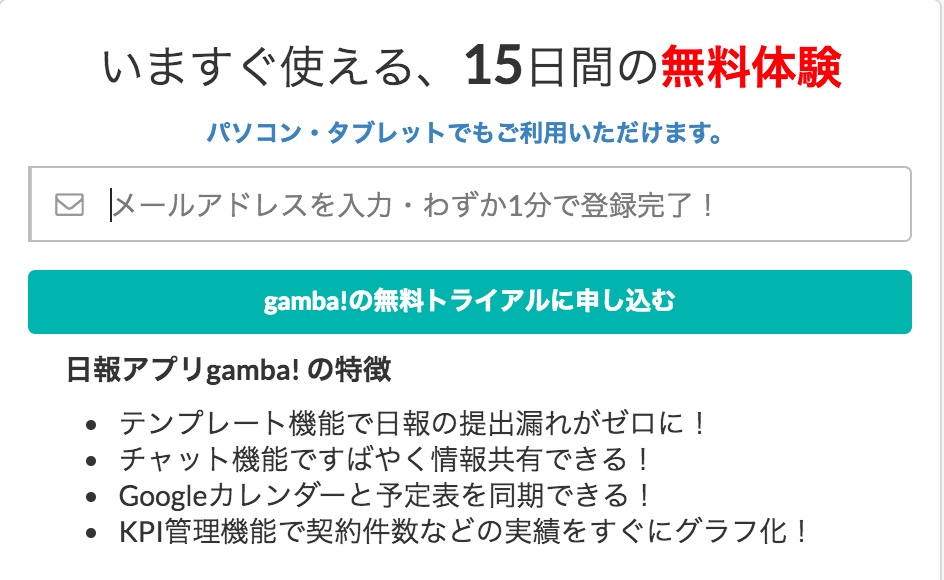 gamba!のUI画面