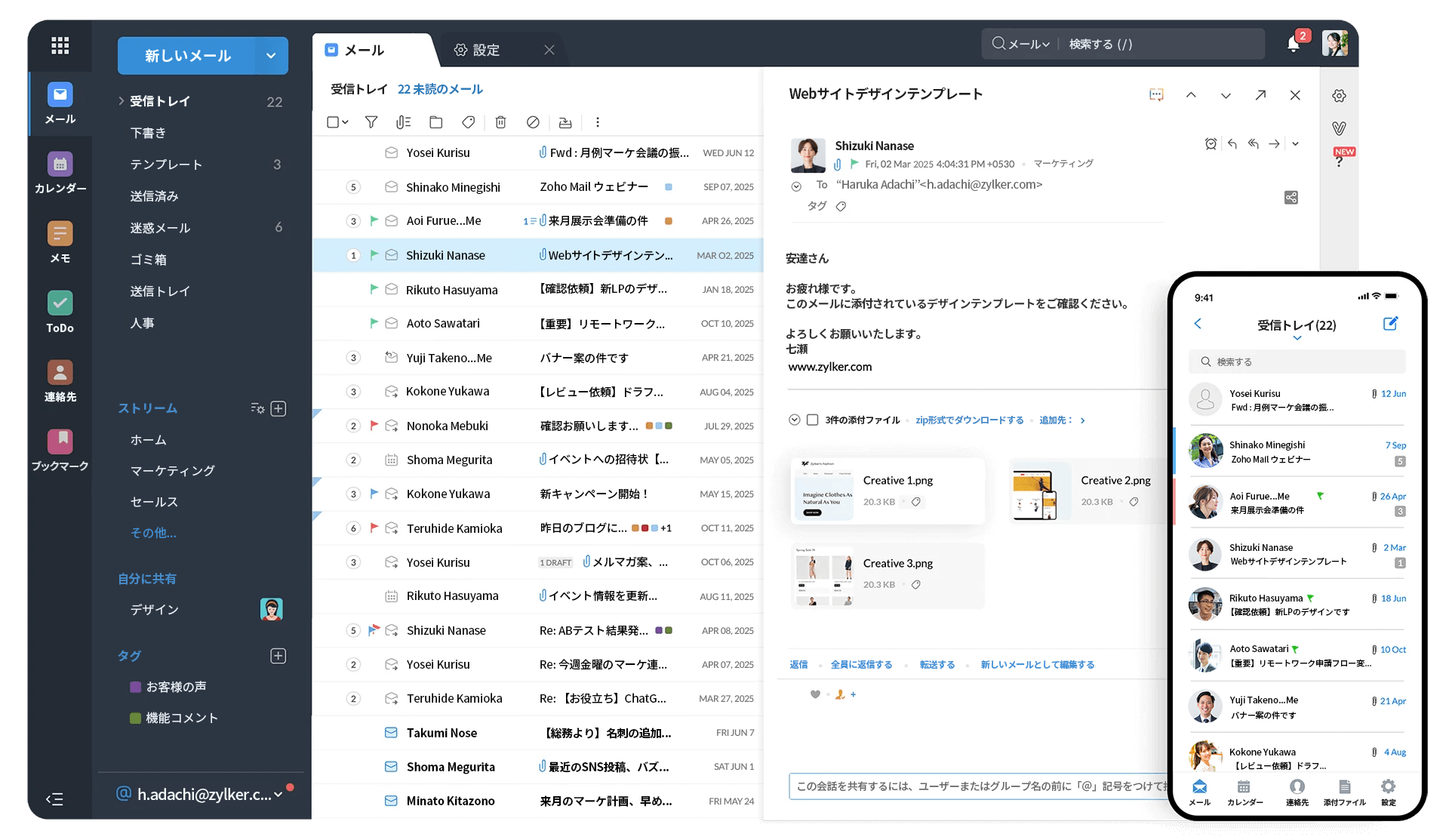 Zoho MailのUI画面