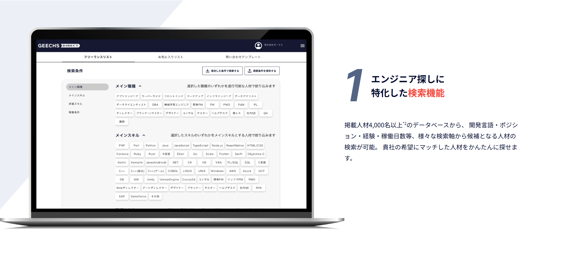 ギークスダイレクトのUI画面