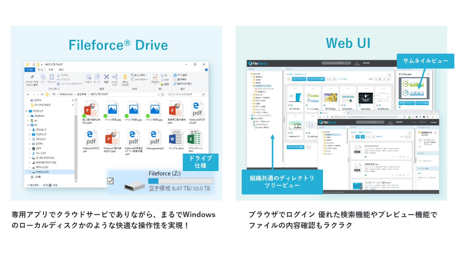 FileforceのUI画面
