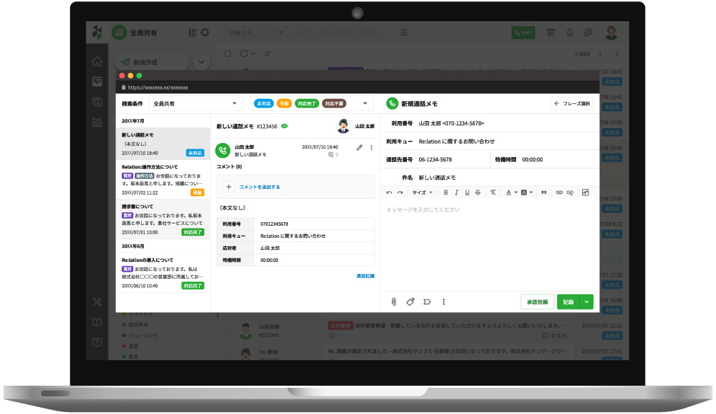 Re:lation クラウド電話のUI画面