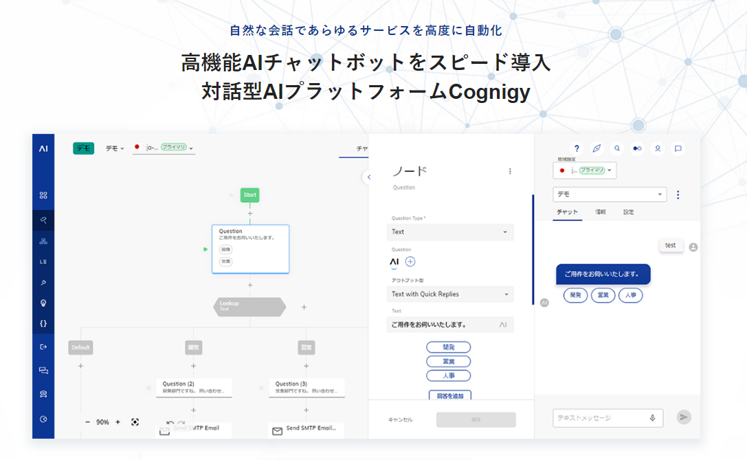 CognigyのUI画面