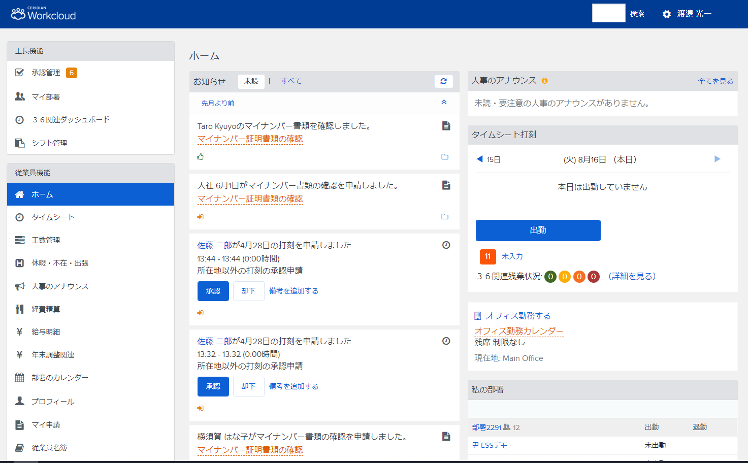 WorkcloudのUI画面