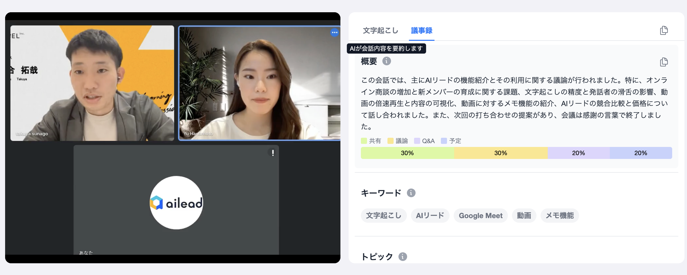 aileadのUI画面