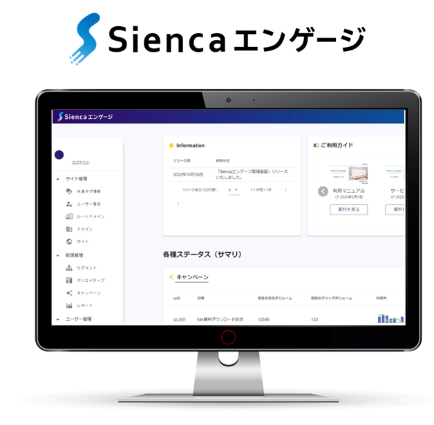 SiencaエンゲージのUI画面