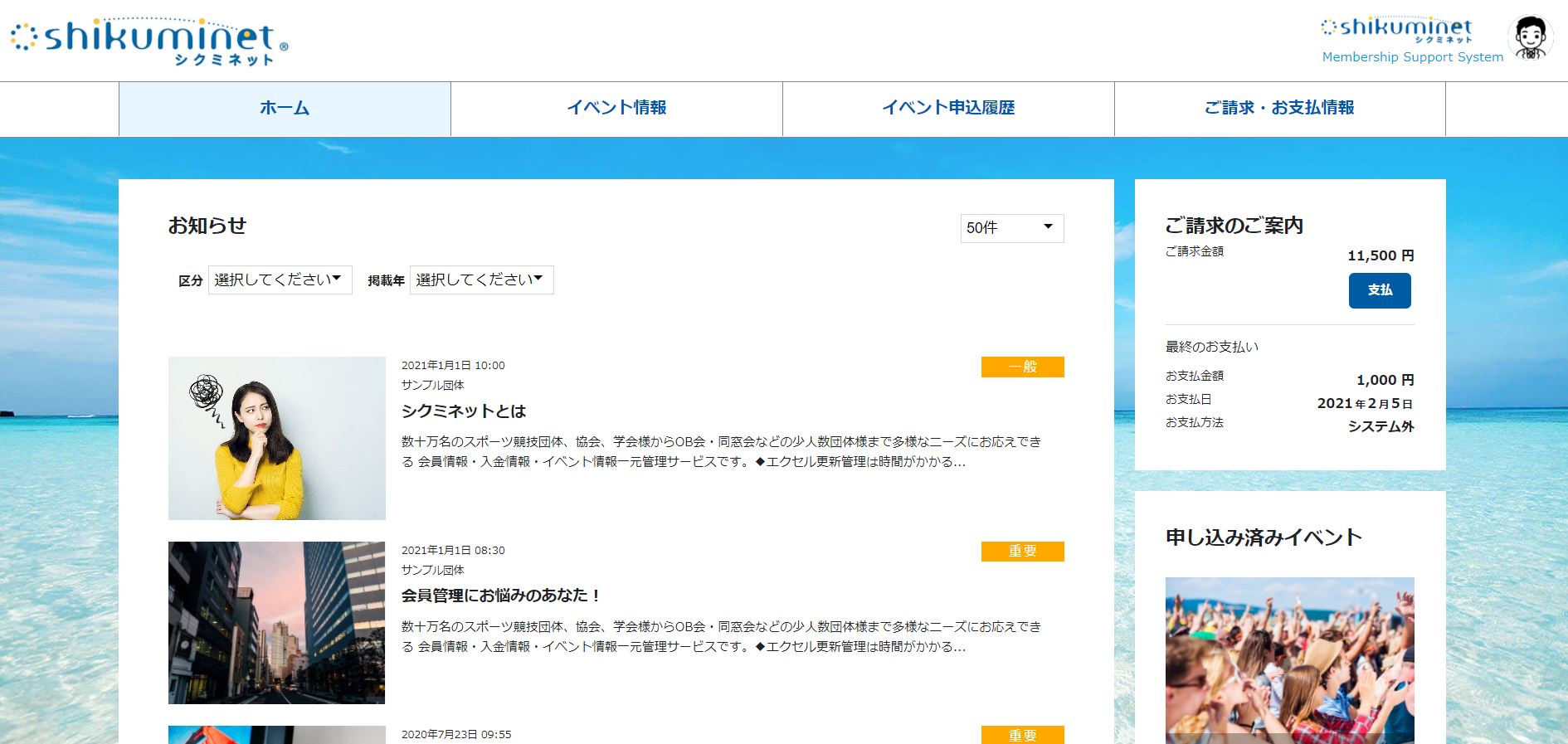 シクミネットのUI画面