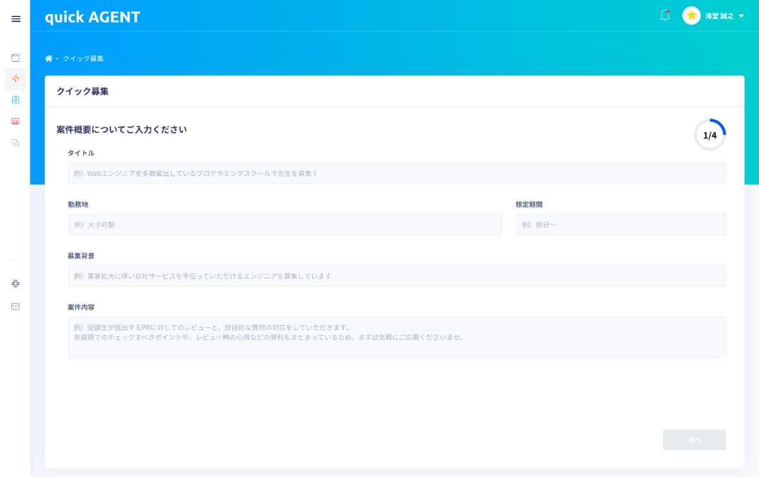 quick AGENTのUI画面