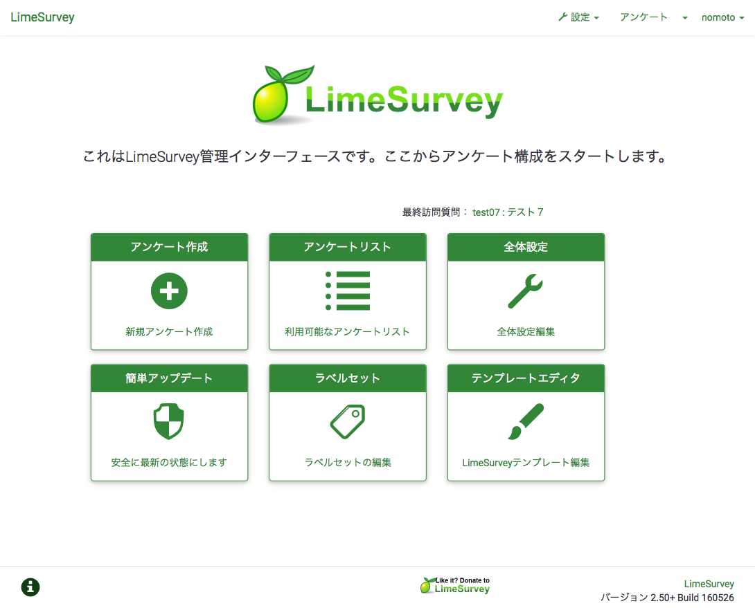 DIPSurveyのUI画面