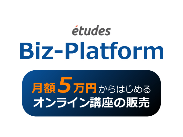 etudes Biz-Platform（エチュードビズプラットフォーム）