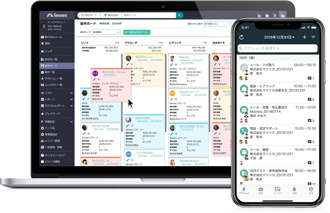 Mazrica SalesのUI画面