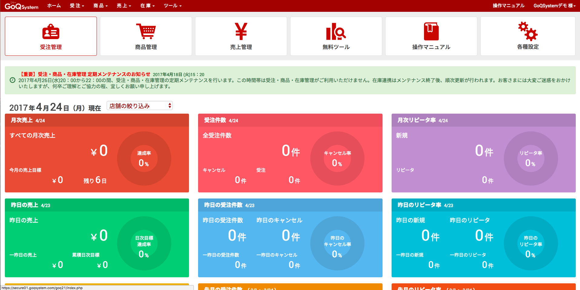 GoQSystemのUI画面
