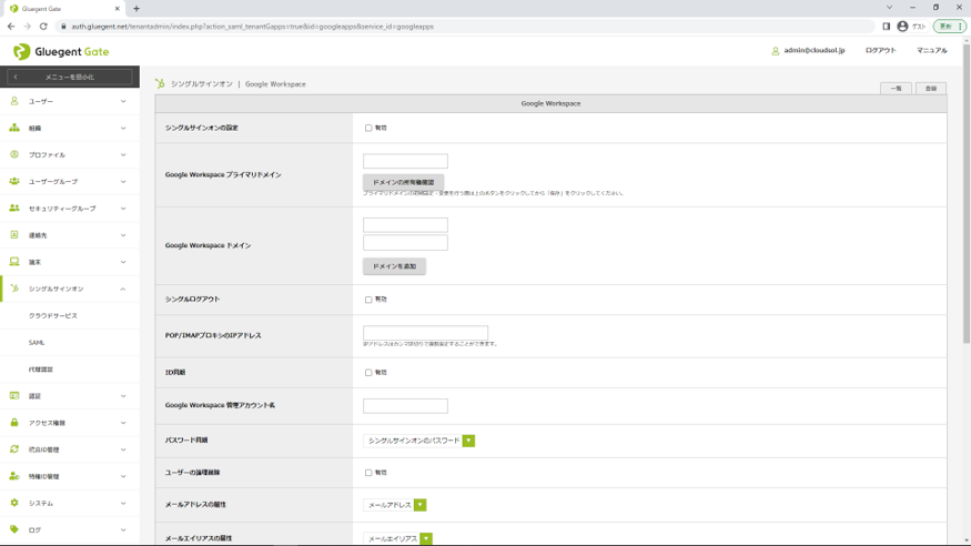 Gluegent GateのUI画面