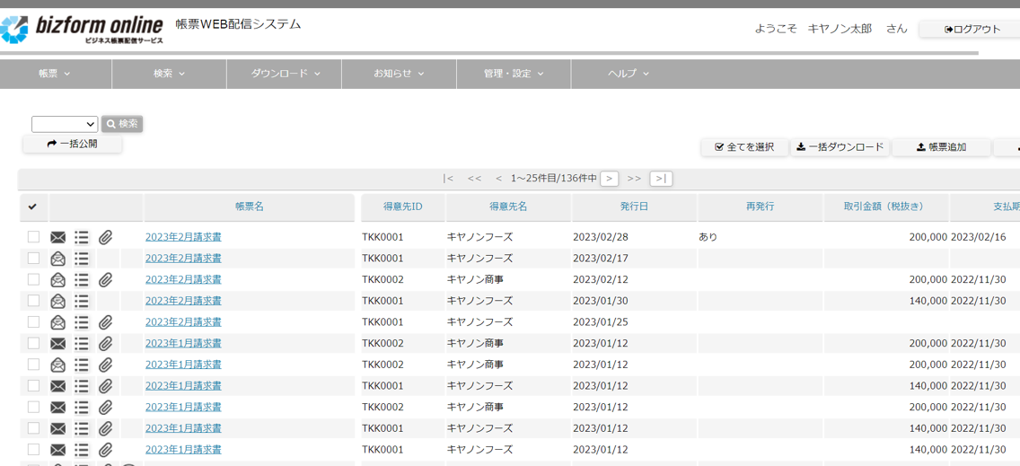 bizform online 配信のUI画面