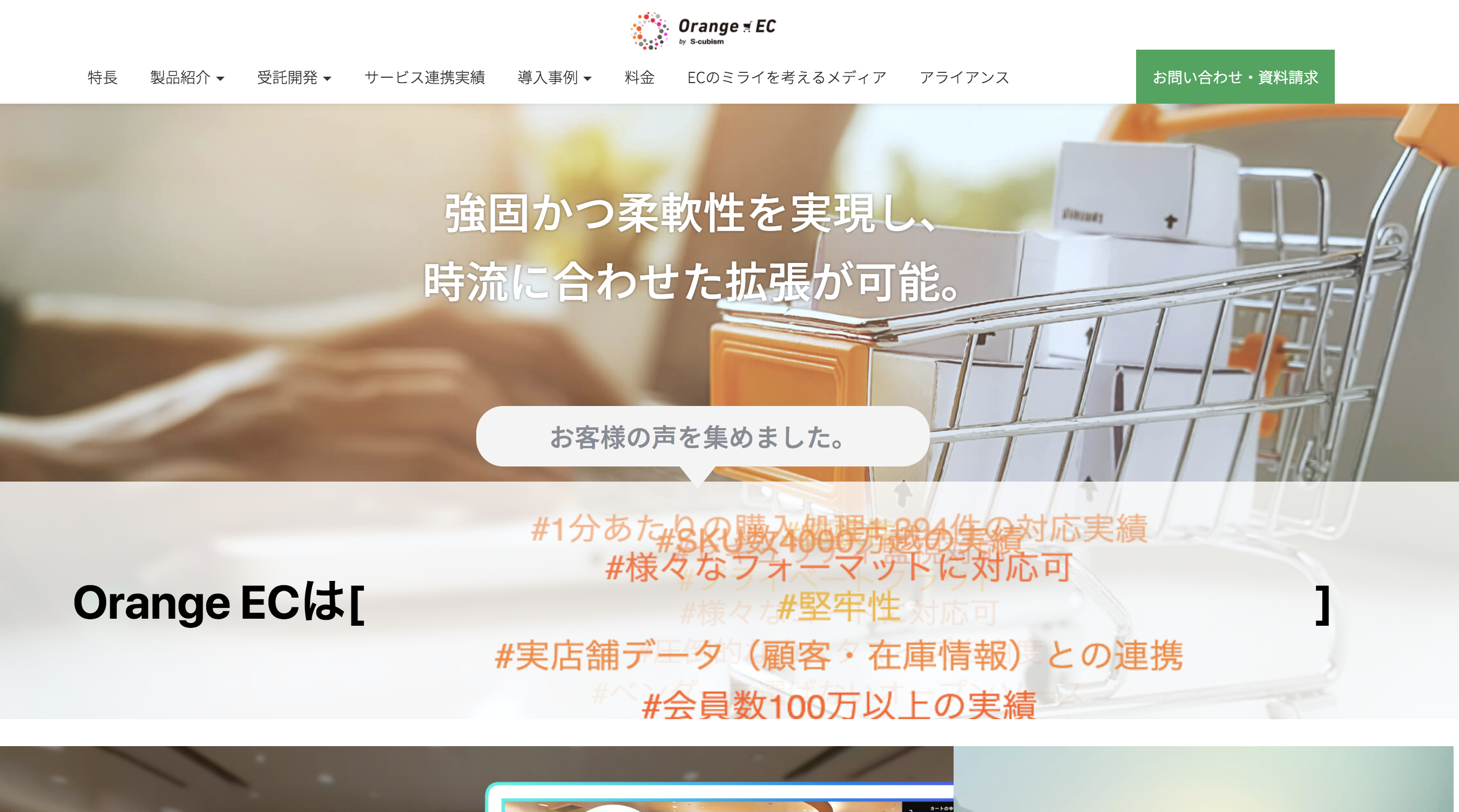 Orange ECのUI画面