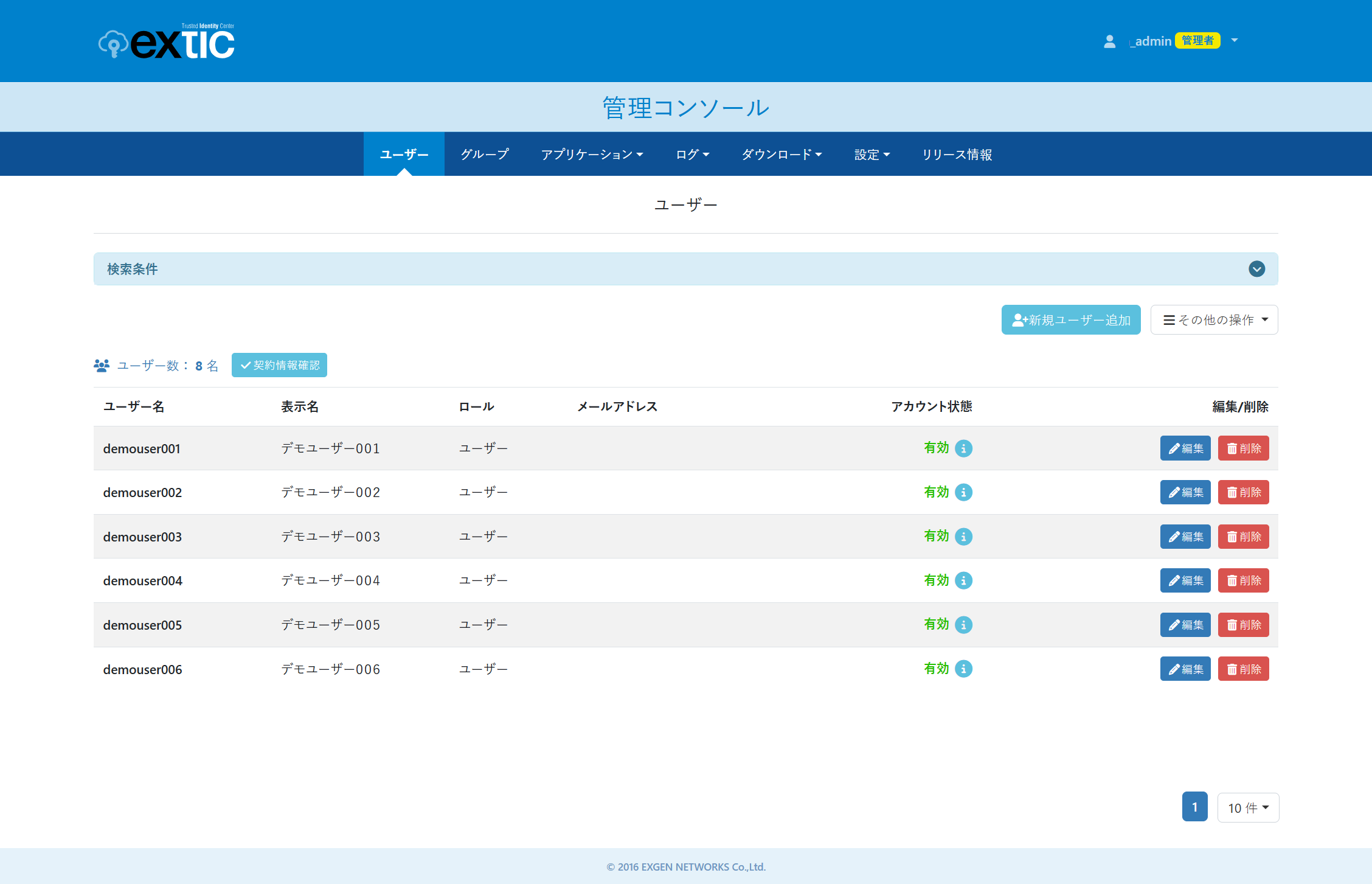 ExticのUI画面