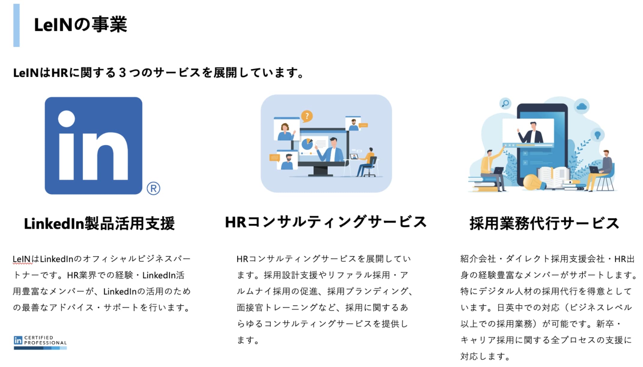 レインの採用コンサルティング／RPOのUI画面