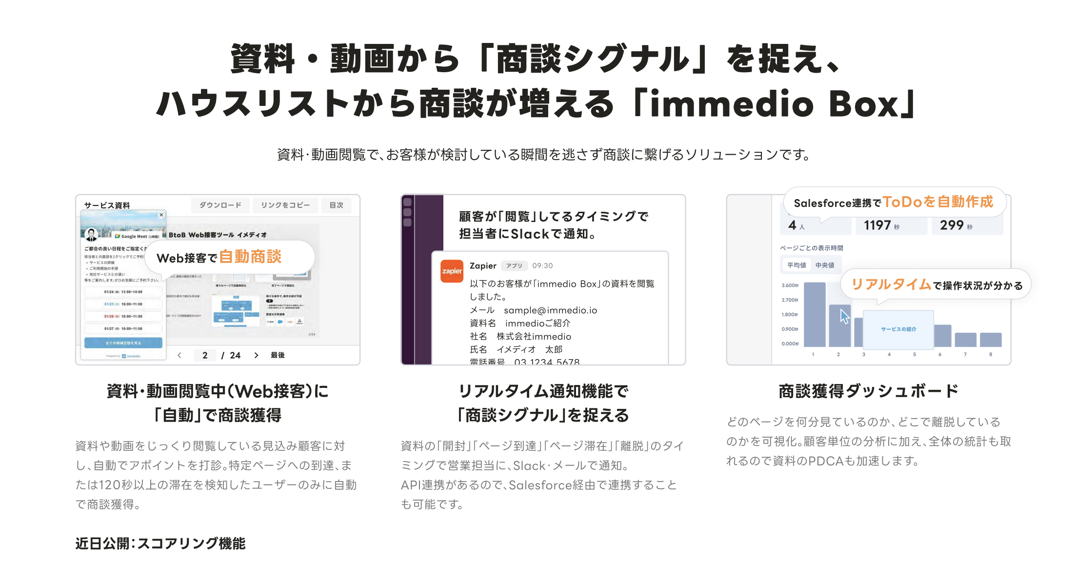 immedio BoxのUI画面