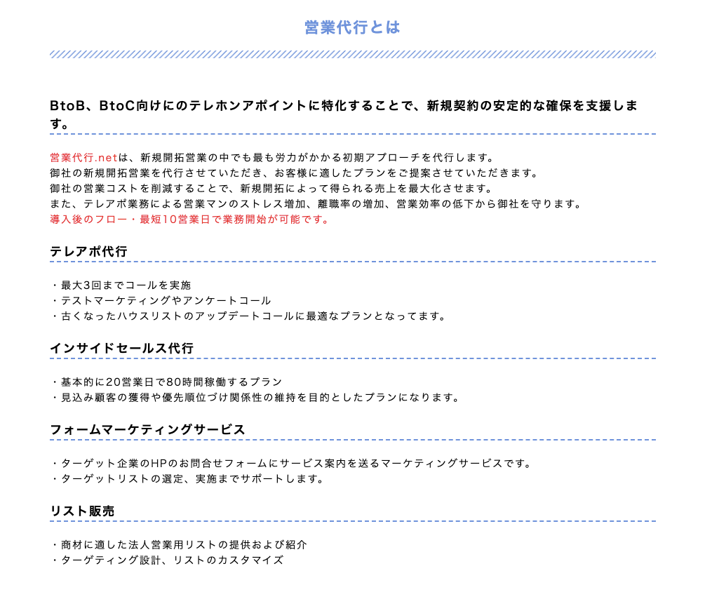 営業代行.netのUI画面