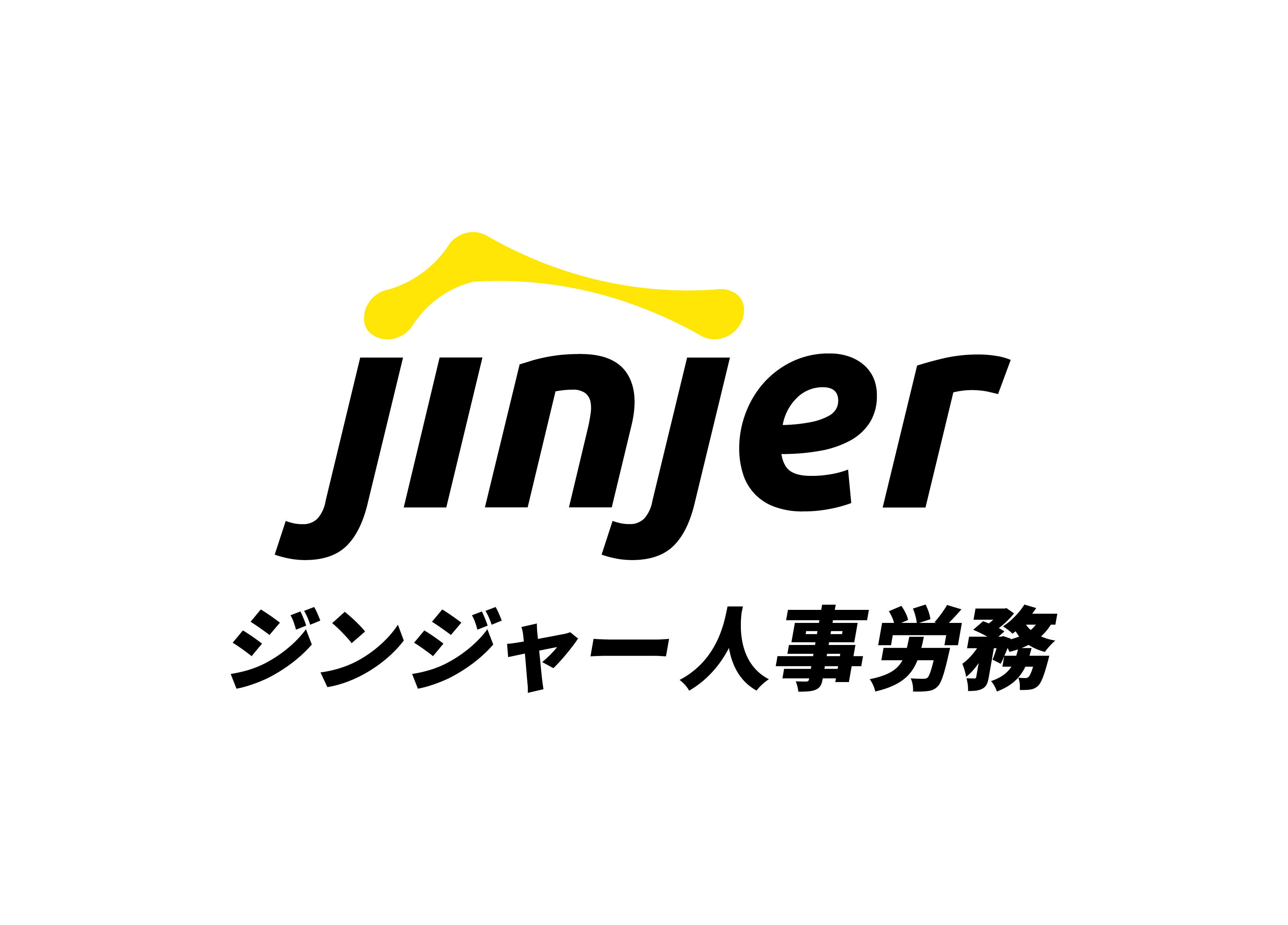ジンジャー人事労務