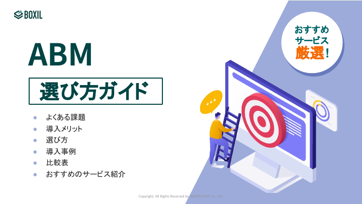 ABM選び方ガイド.pdf