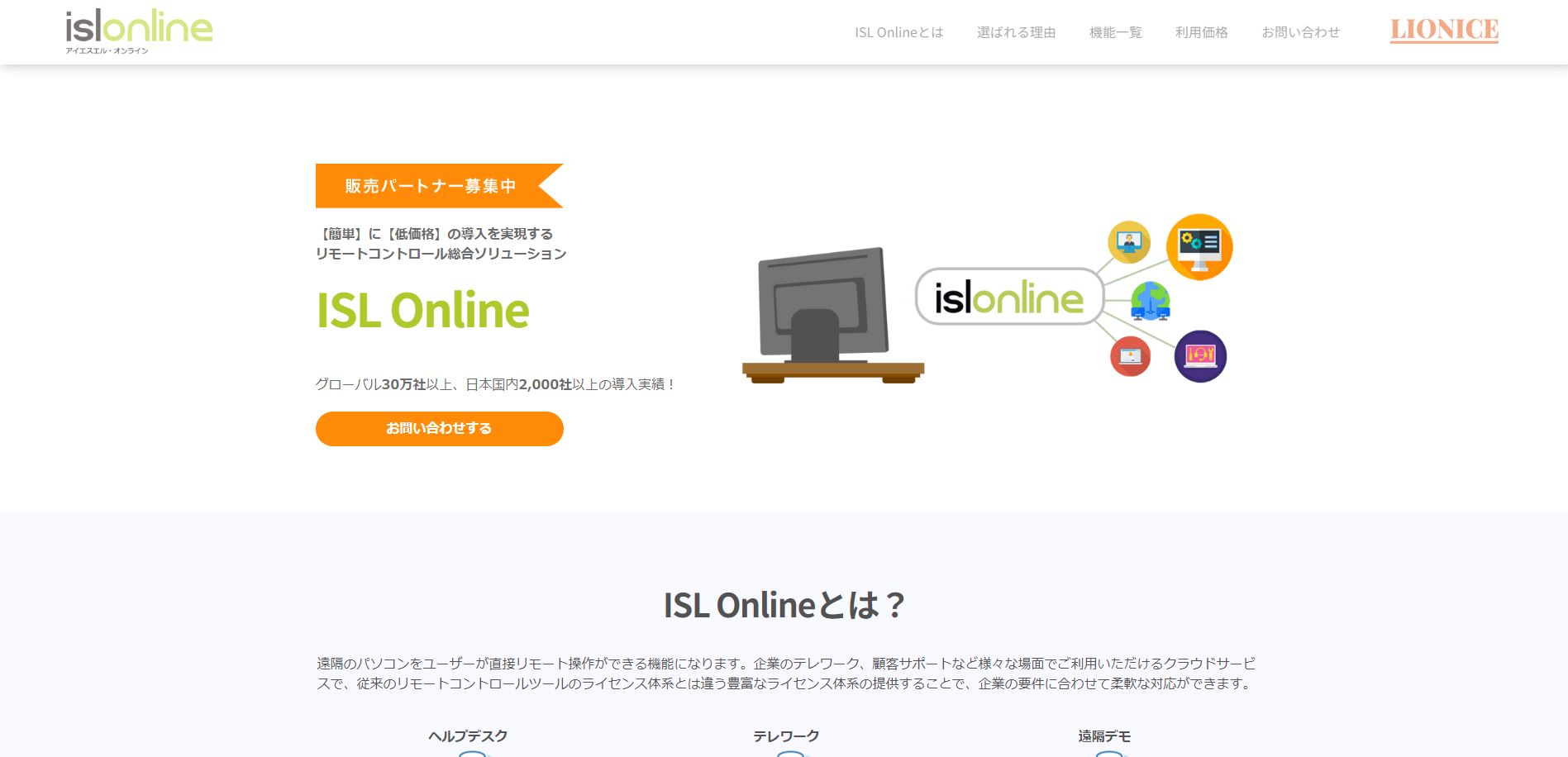 ISL OnlineのUI画面