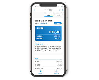 Edge Tracker 給与明細参照のUI画面