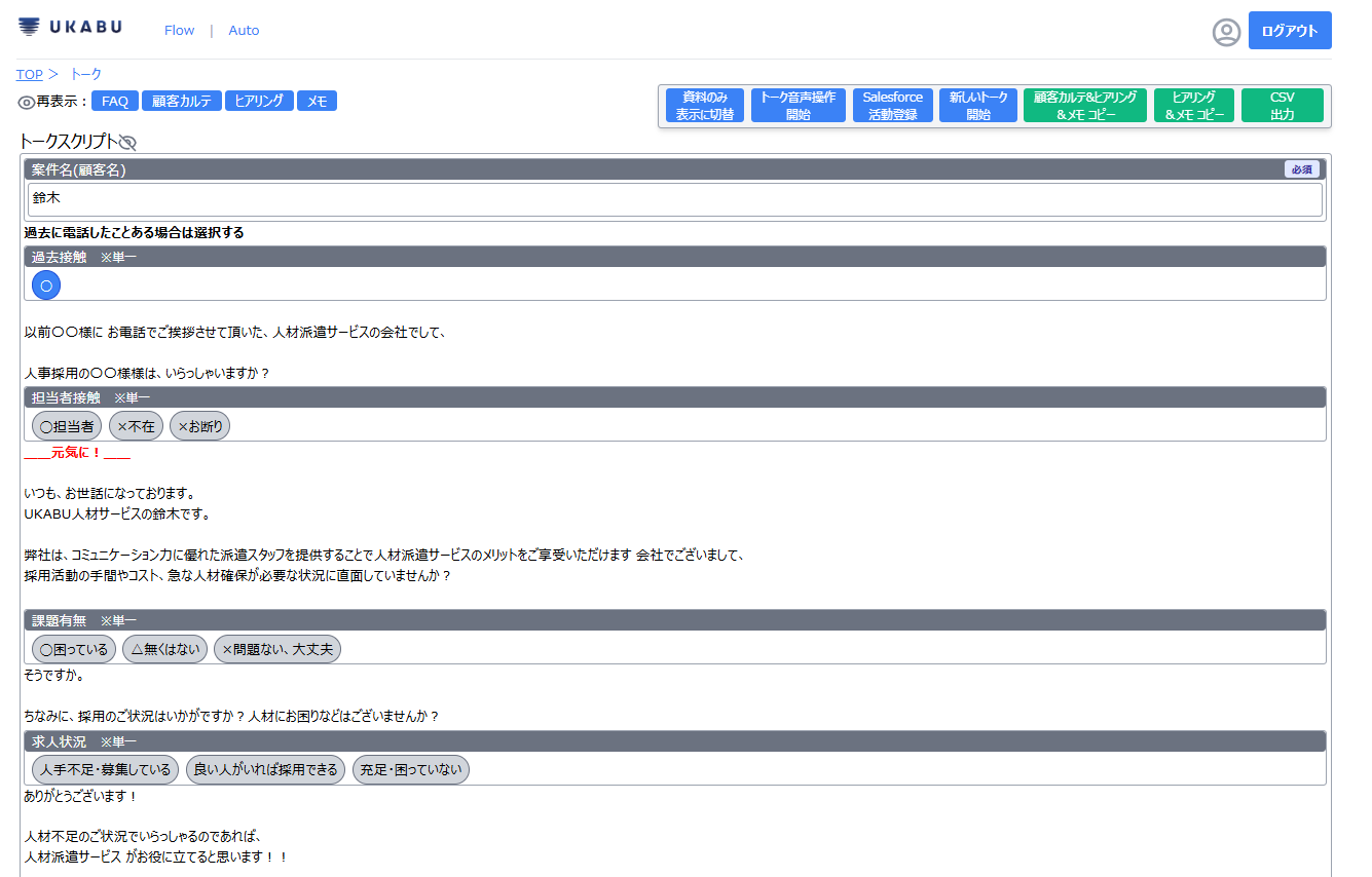 UKABUのUI画面