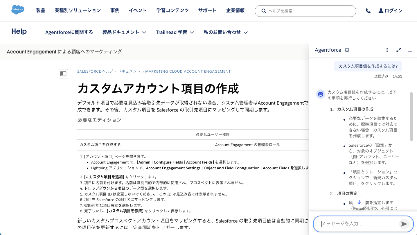 AgentforceのUI画面
