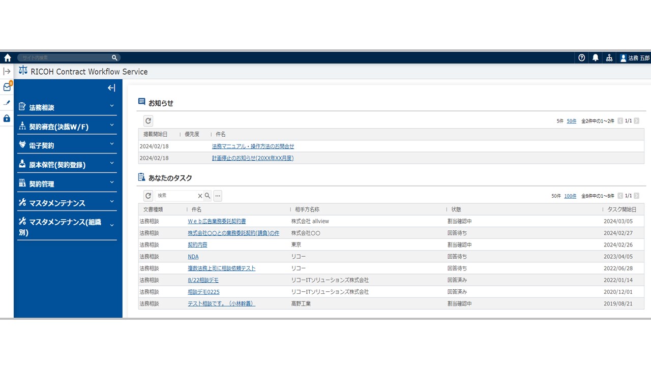 RICOH Contract Workflow ServiceのUI画面