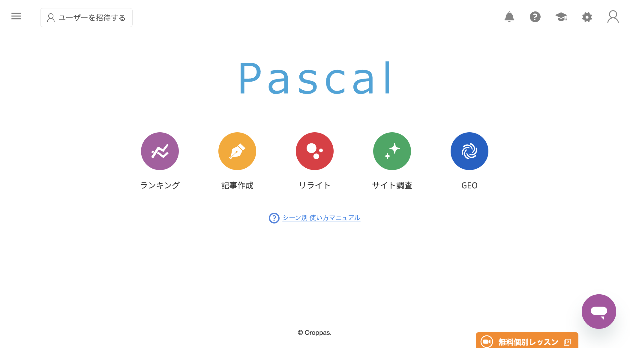 パスカルのUI画面
