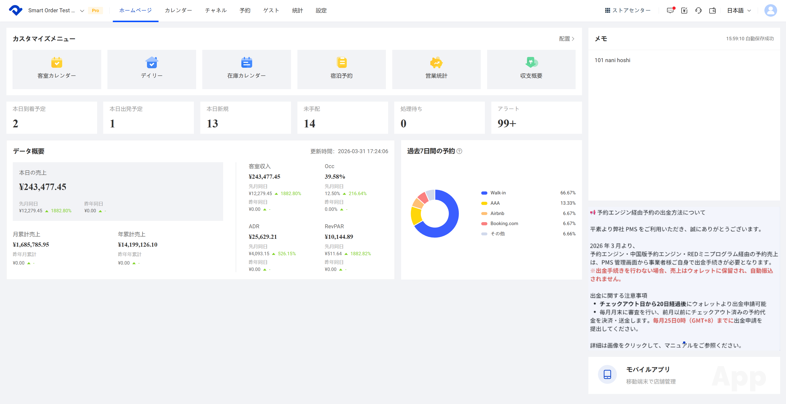 Smart OrderのUI画面