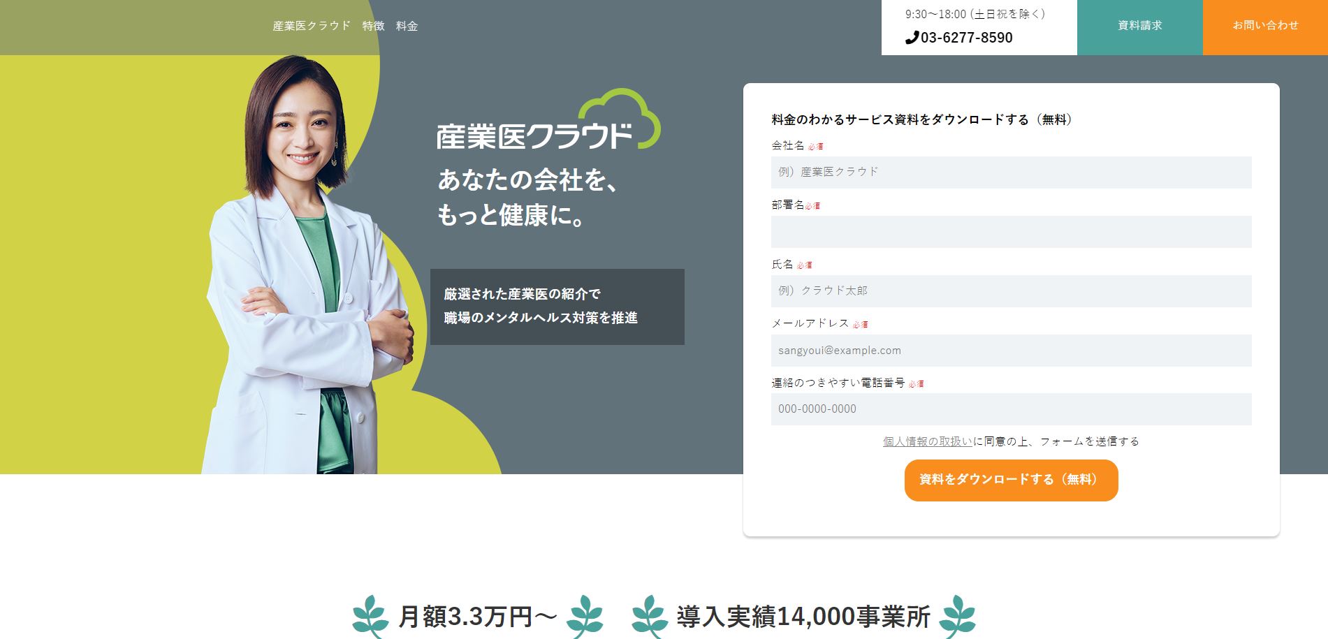 産業医クラウドのUI画面