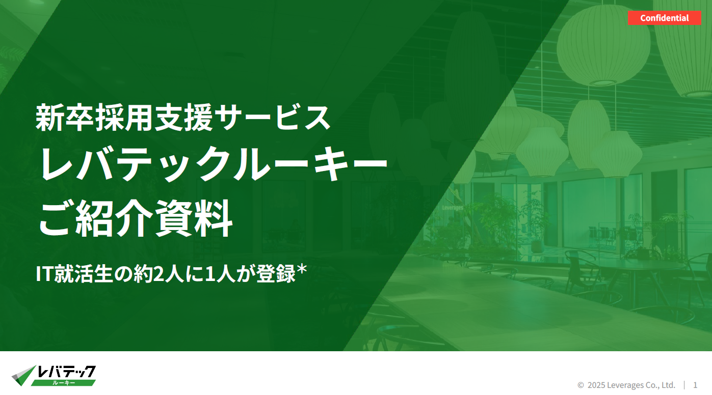 レバテックルーキーのUI画面