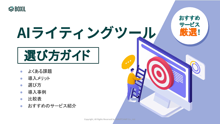 AIライティングツール選び方ガイド