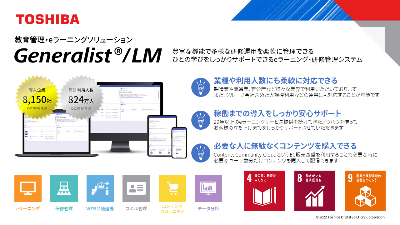 Generalist®／LMのUI画面