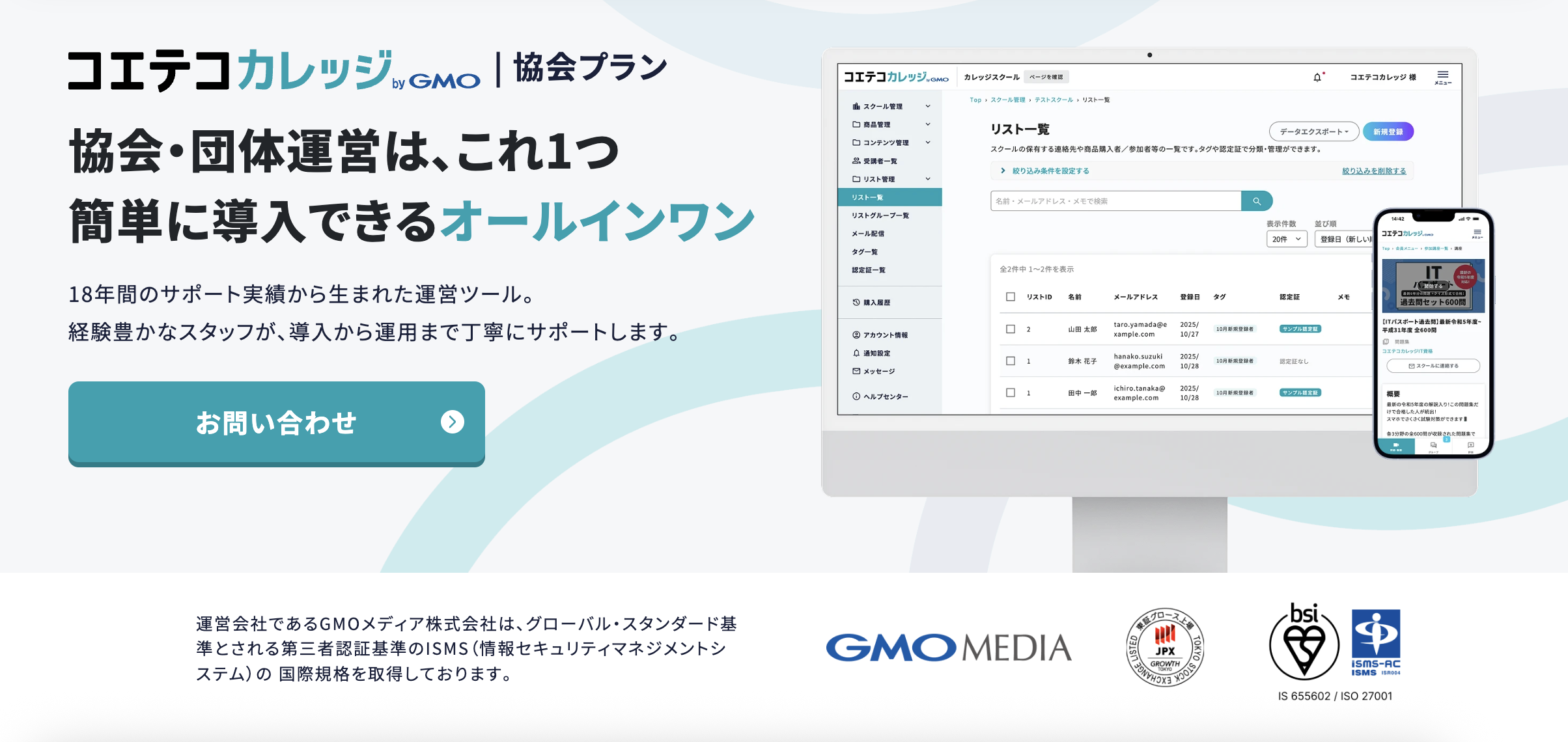 コエテコカレッジ協会プランのUI画面