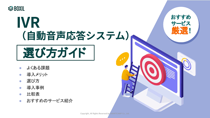 IVR選び方ガイド.pdf