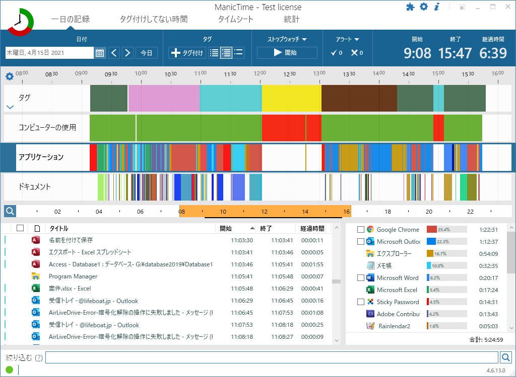 ManicTime ProのUI画面