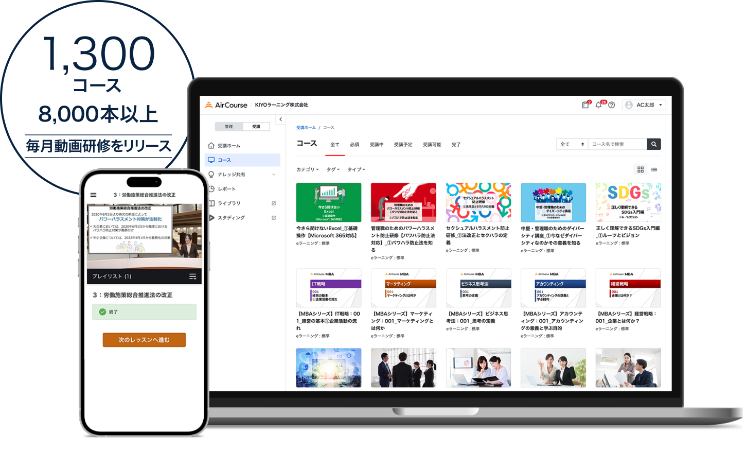 AirCourseのUI画面